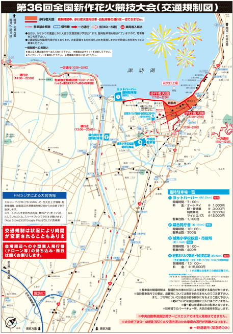 第36回全国新作花火競技大会 交通規制図