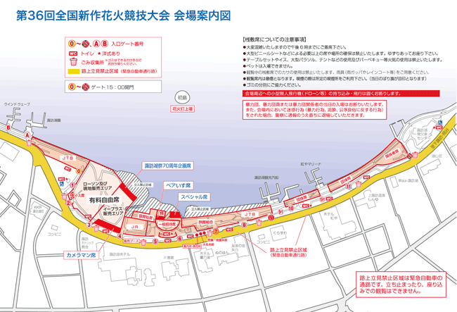 第36回全国新作花火競技大会 会場案内図