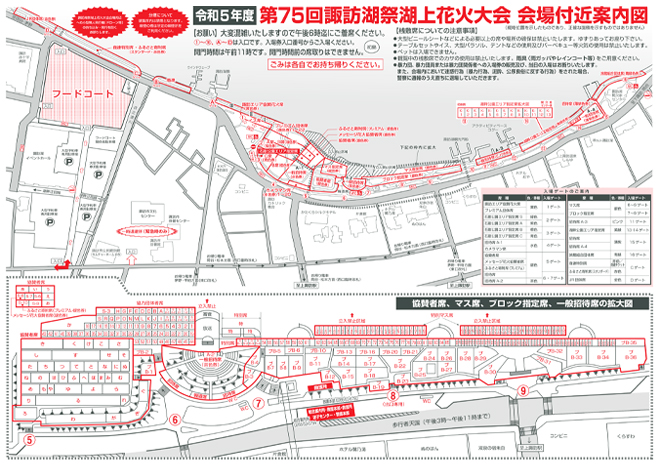 第75回諏訪湖際湖上花火大会　会場付近案内図