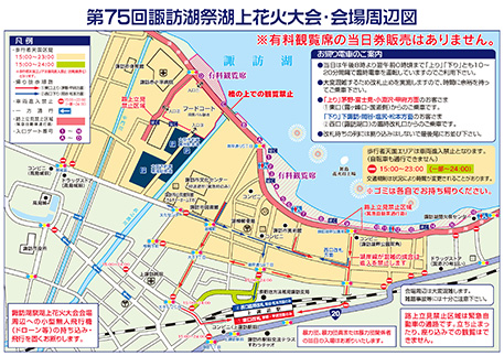 第75回諏訪湖祭湖上花火大会 交通規制図