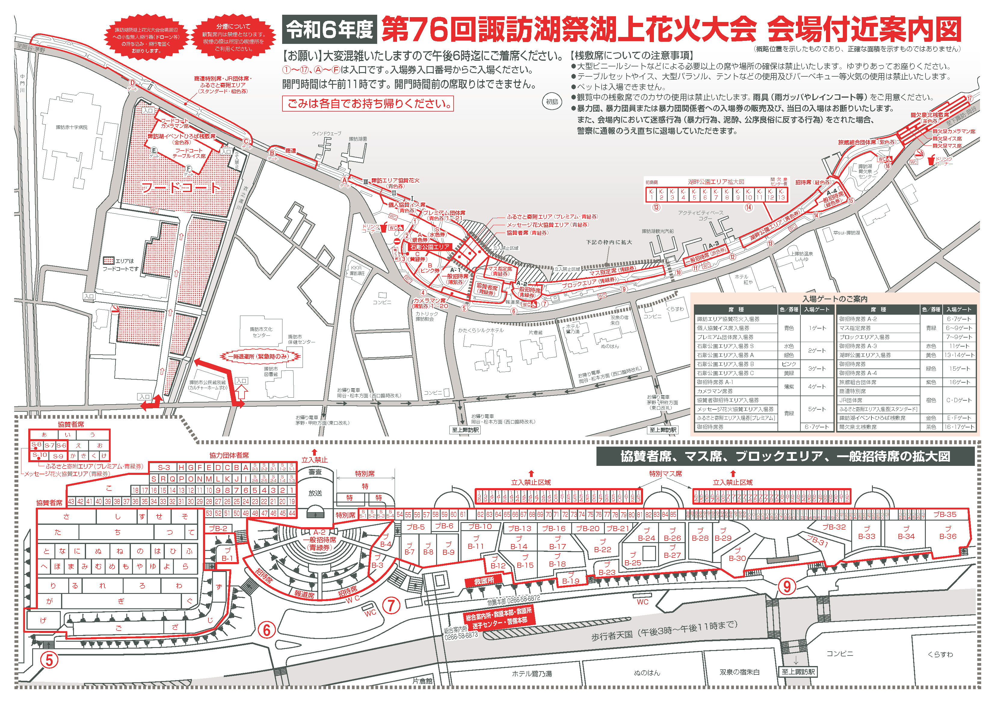 第76回諏訪湖際湖上花火大会　会場付近案内図