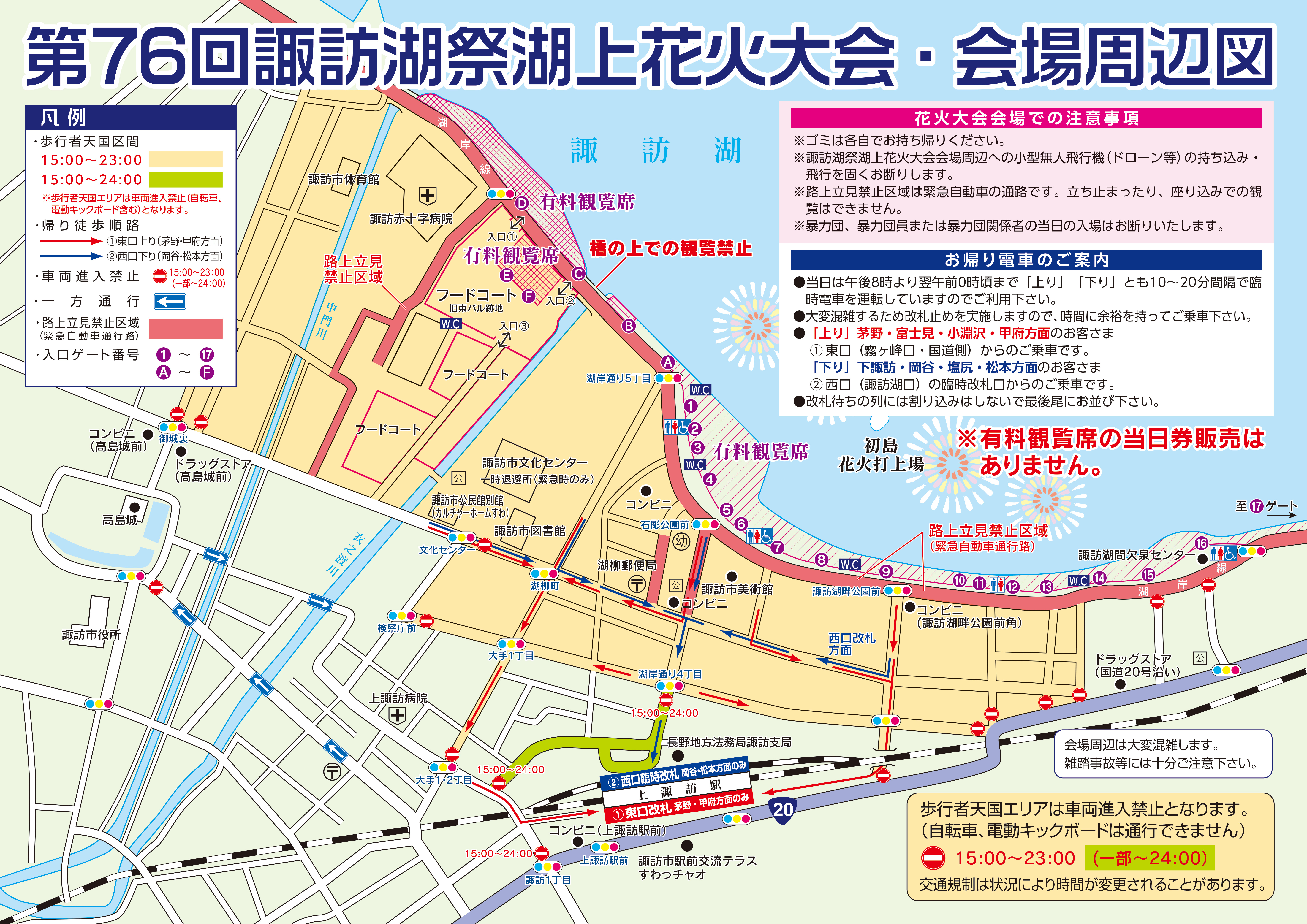 第76回諏訪湖祭湖上花火大会 交通規制図
