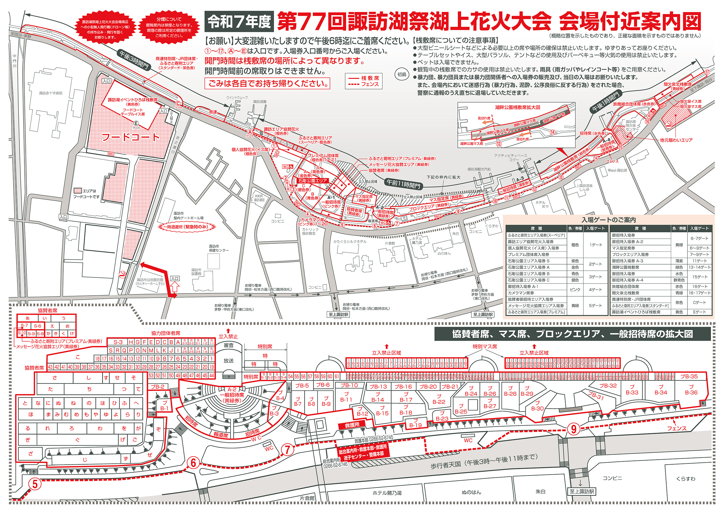 第76回諏訪湖際湖上花火大会　会場付近案内図