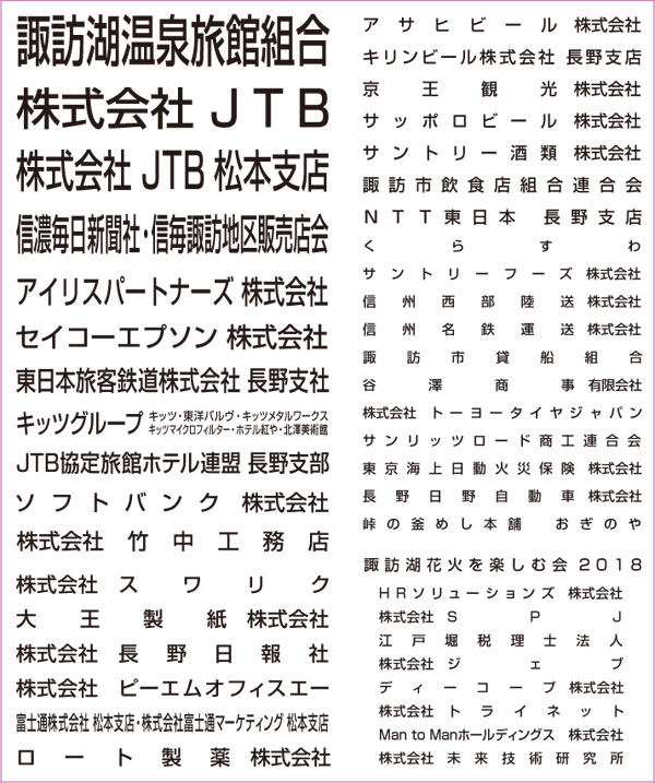 スポンサー企業・団体