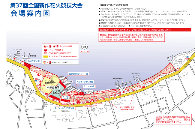 第37回全国新作花火競技大会 会場案内図
