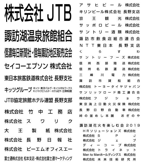スポンサー企業・団体