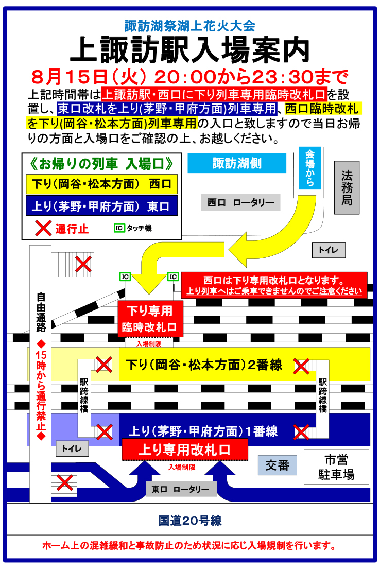 上諏訪駅入場案内